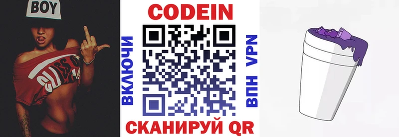 Купить где  Зима  Кодеиновый сироп Lean Purple Drank 